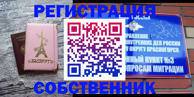 прописка законно в Пионерском